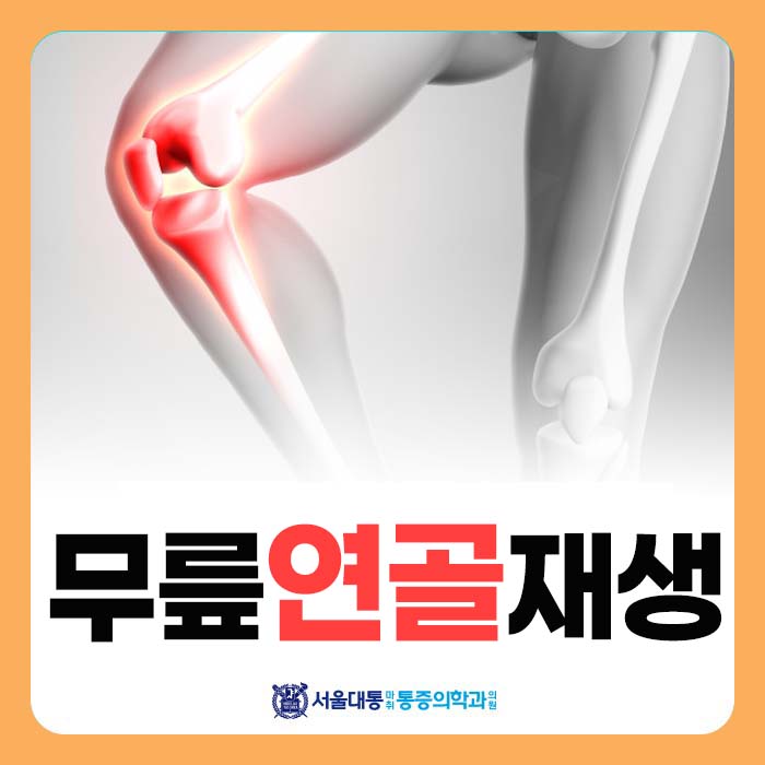 구파발정형외과의원 이미지