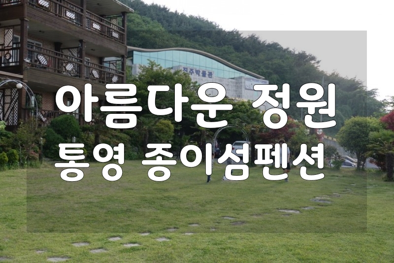 종이섬펜션 이미지