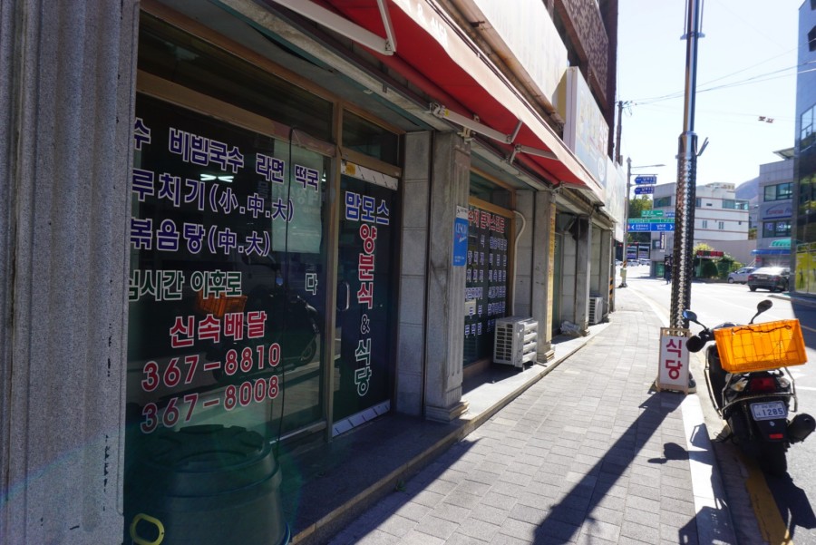 맘모스양분식 이미지