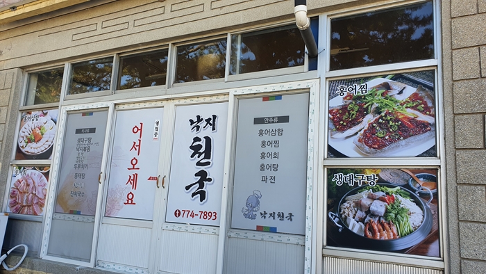 낙지천국 이미지