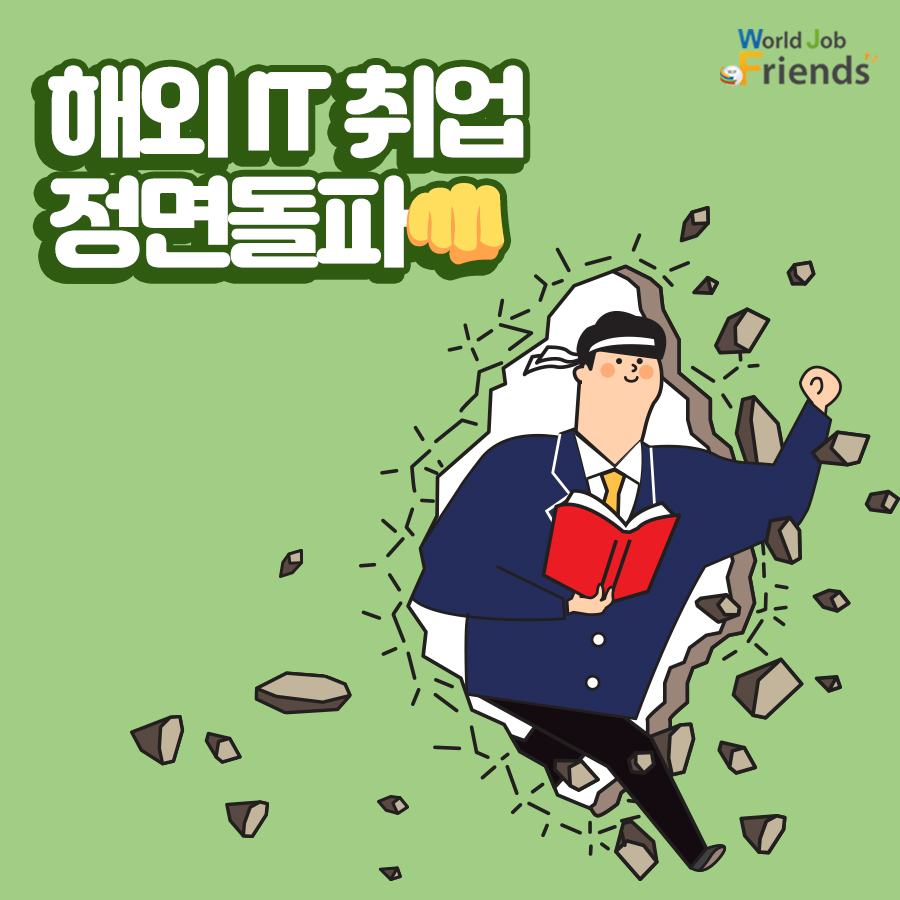 월드잡프렌즈 이미지