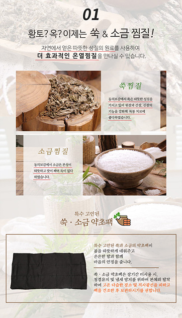 쑥찜 이미지