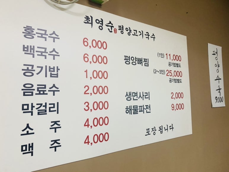 최영순의평양고기국수 이미지