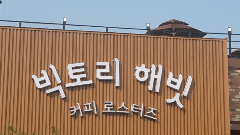 커피해빗 이미지