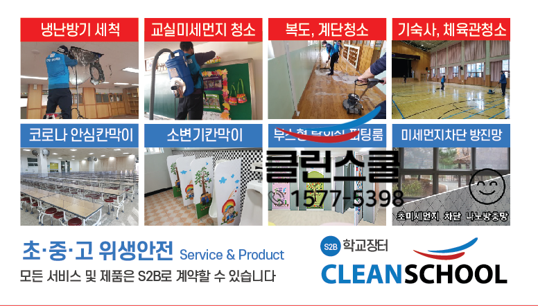주식회사 클린스쿨 이미지