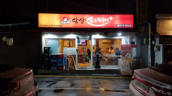 빨간쭈꾸미 이미지