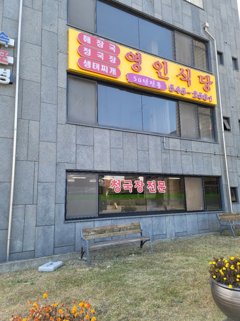 영인식당 이미지