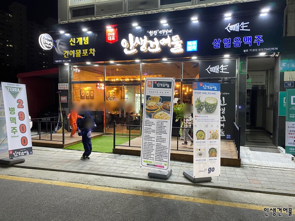 인생건어물 이미지