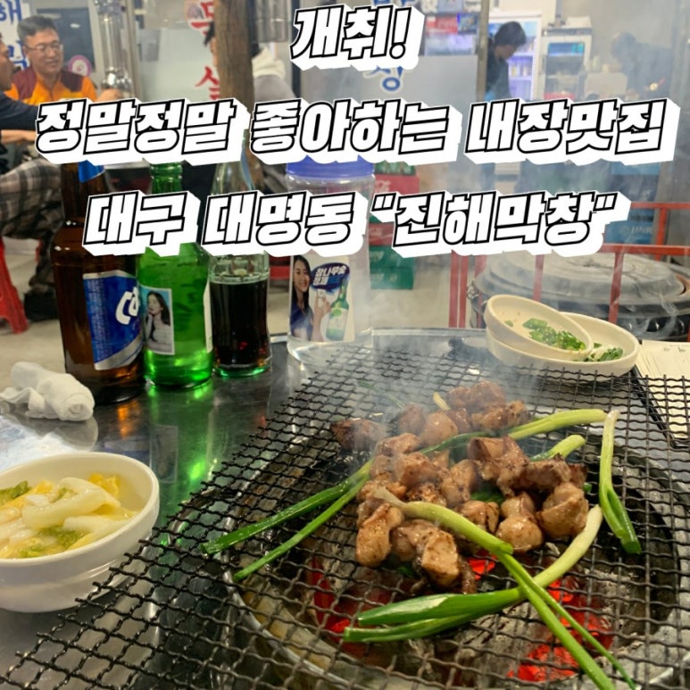대구숯불막창 이미지