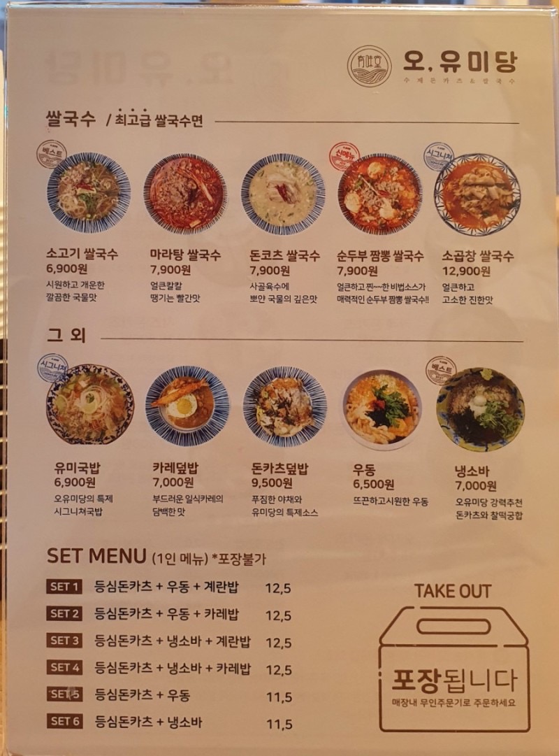 오유미당 이미지