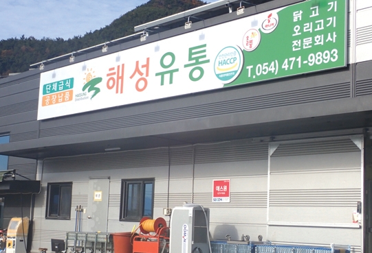 해성유통 이미지
