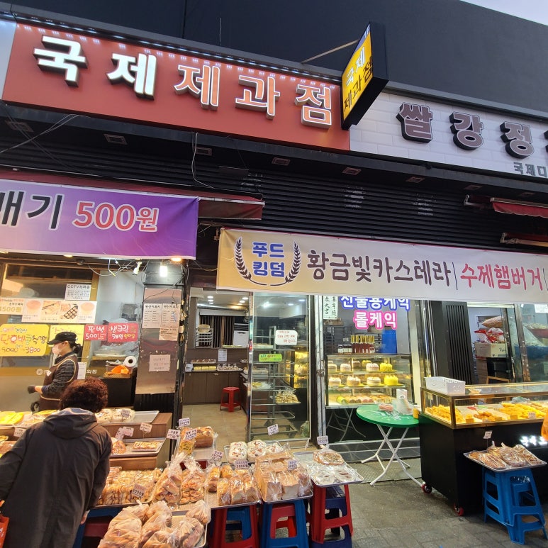 국제제과점 이미지