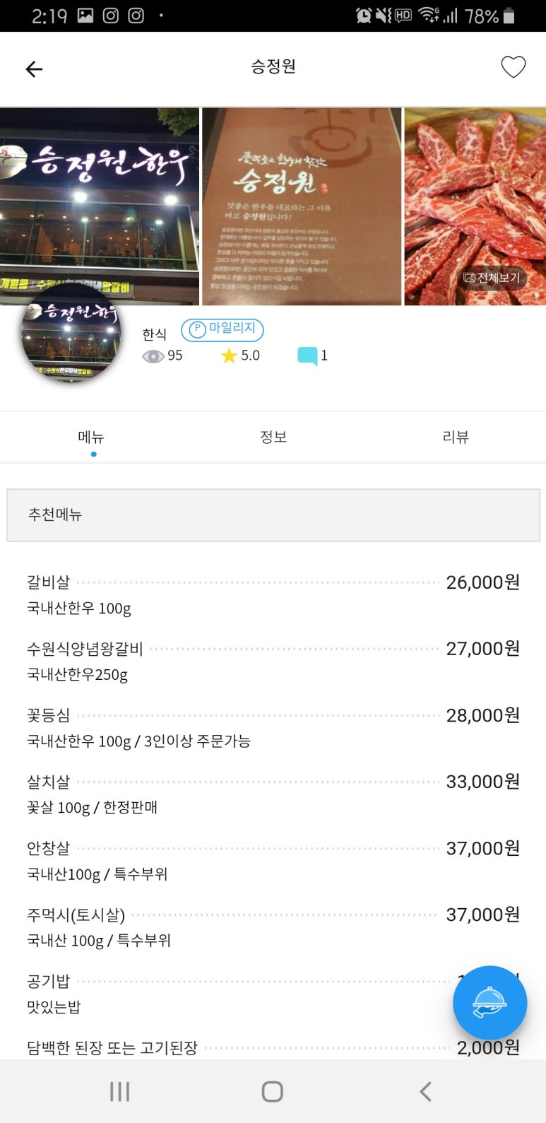 한우푸드 이미지