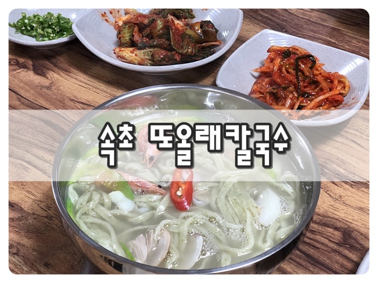 또올래칼국수 이미지