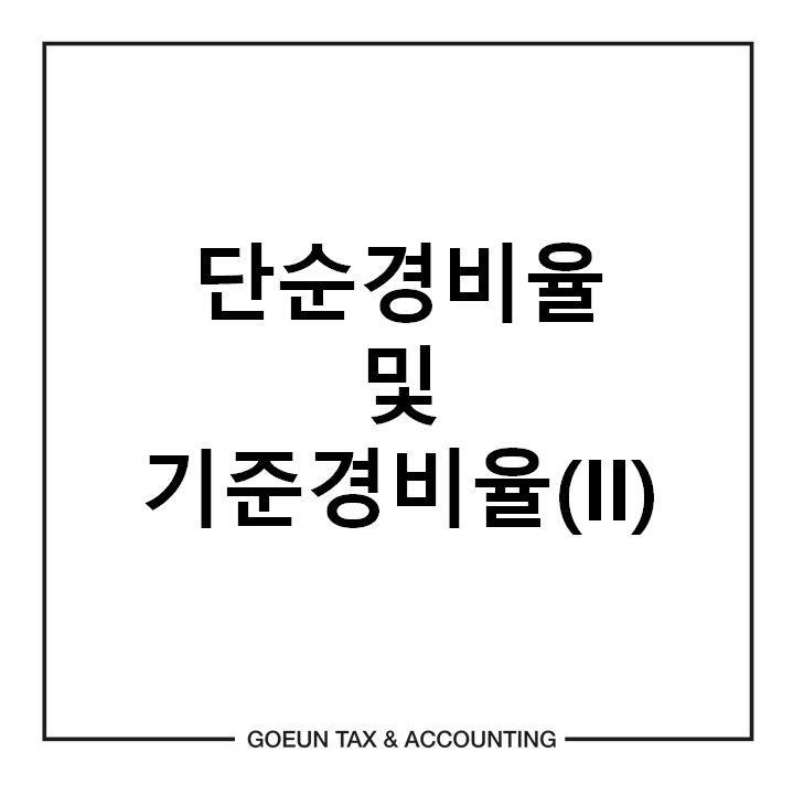 고은세무회계 이미지