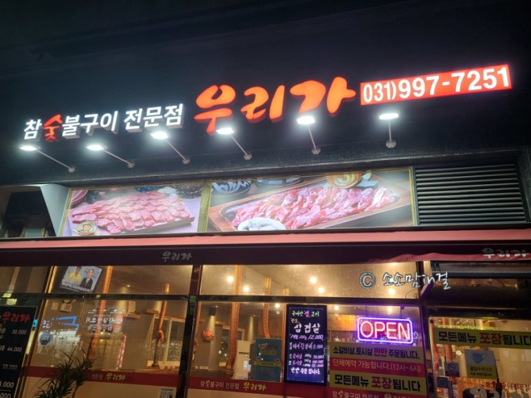 우리집참숯불구이 이미지
