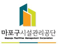 서울특별시 마포구시설관리공단 이미지