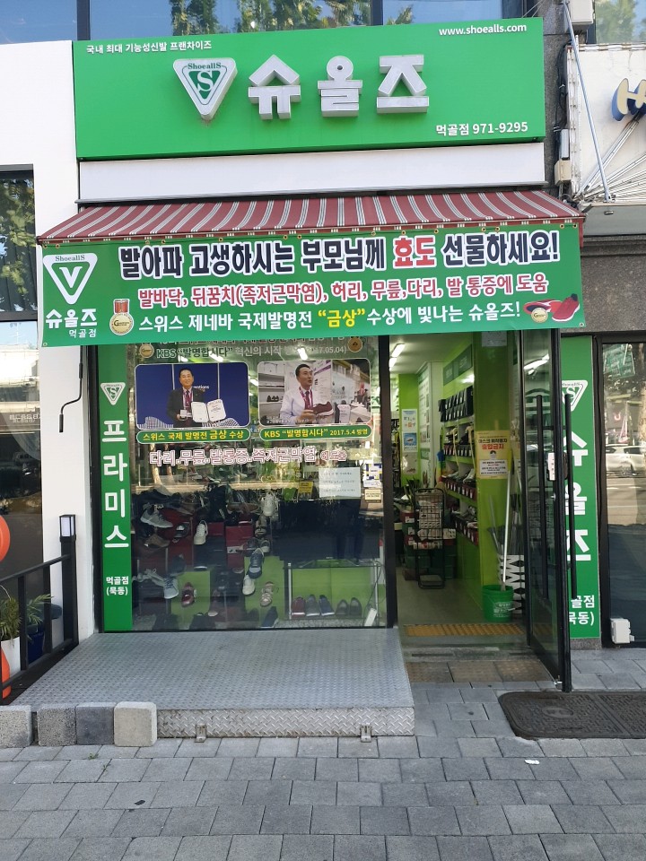 기능성신발슈올즈 이미지