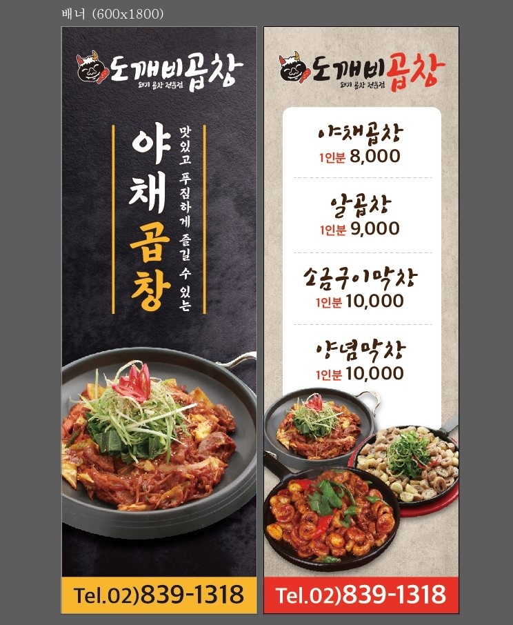 도깨비곱창 이미지