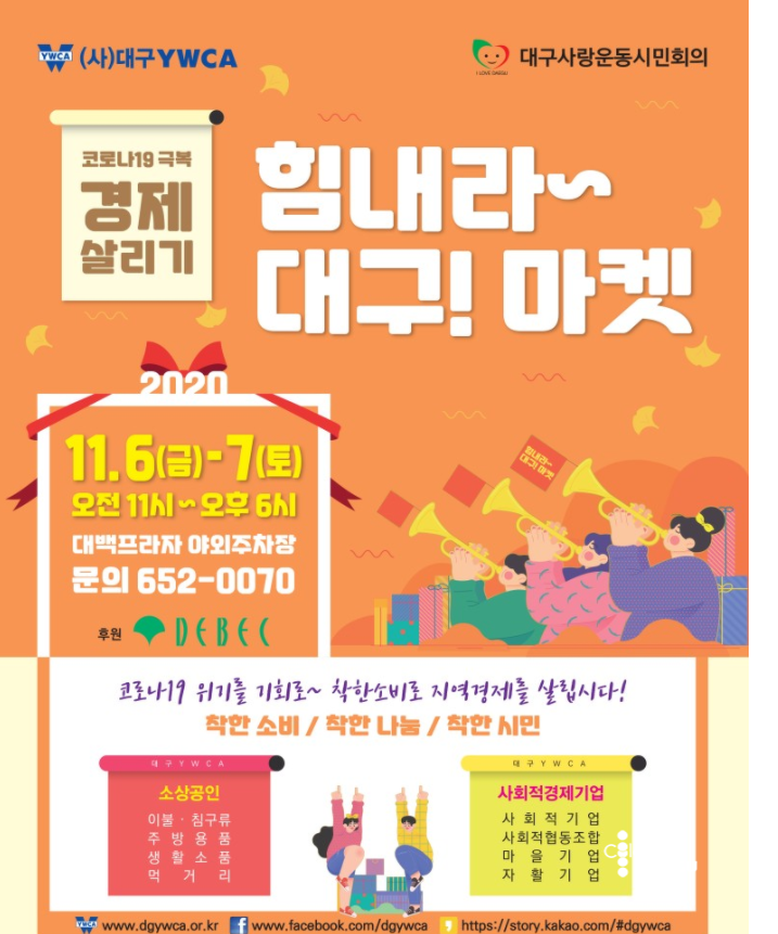 (사)대구YWCA 이미지