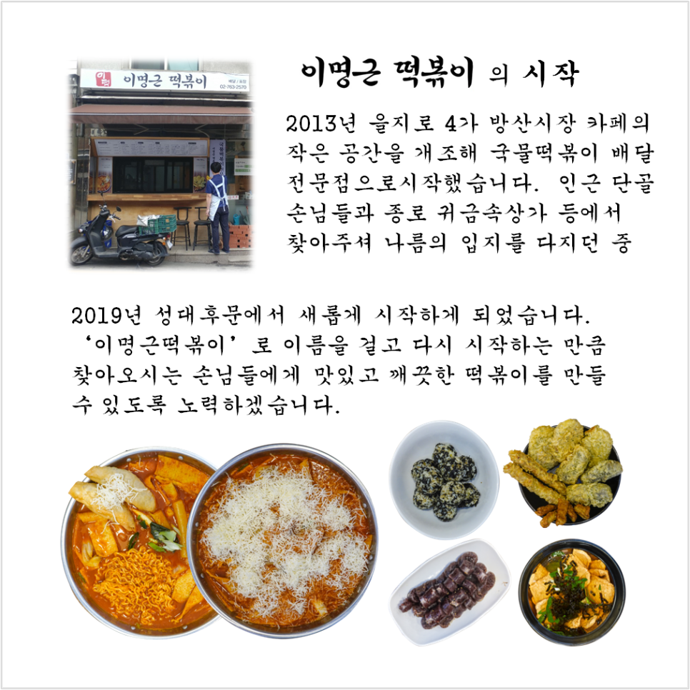이명근떡볶이 이미지