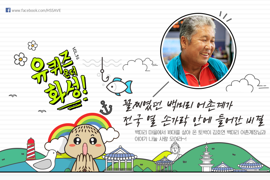 백미리어촌계 이미지