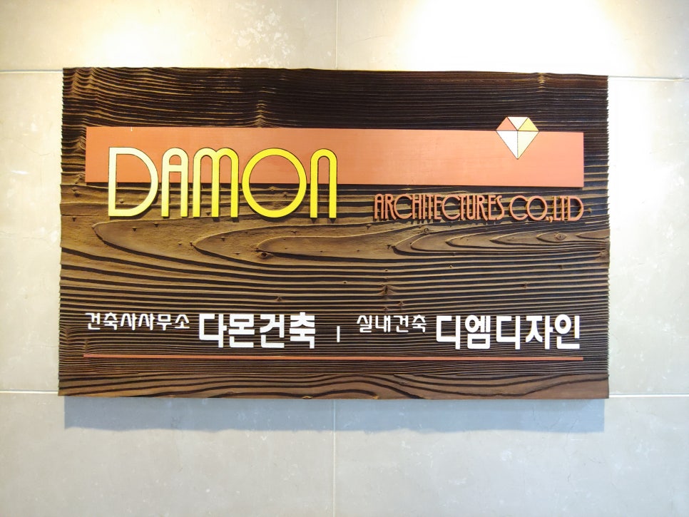 디엠건축사사무소 이미지