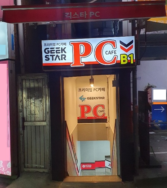 긱스타PC방 이미지