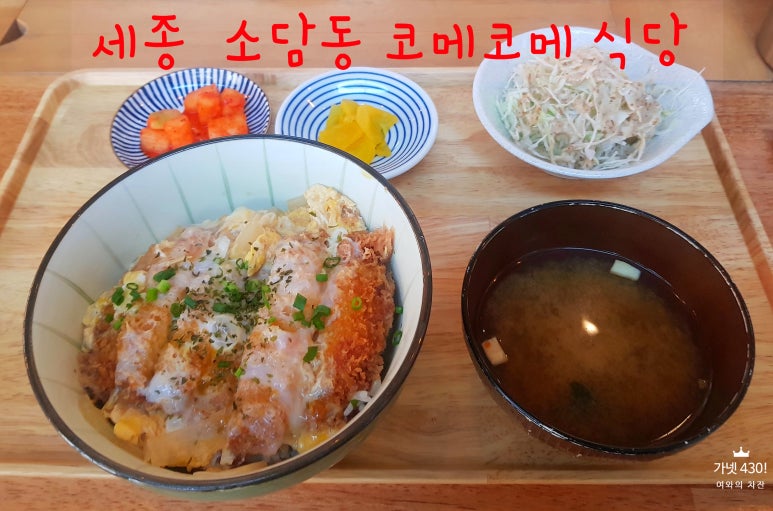 코메코메식당 이미지