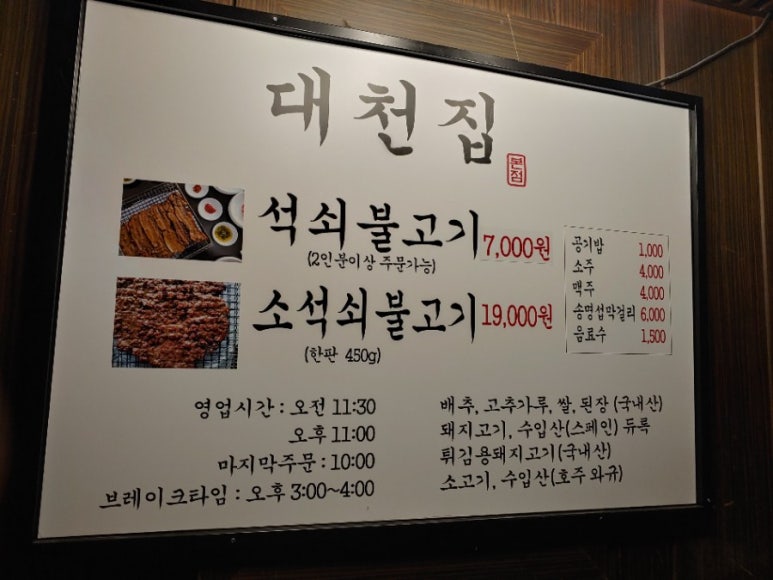 대천고추집 이미지