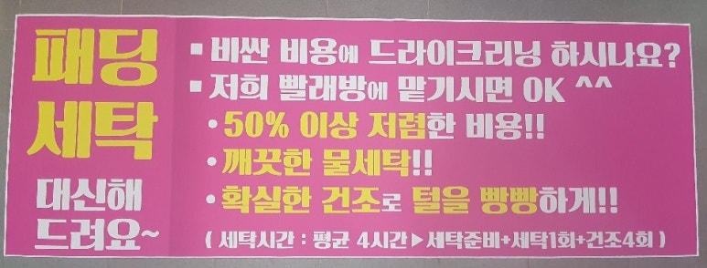 타임세탁소 이미지