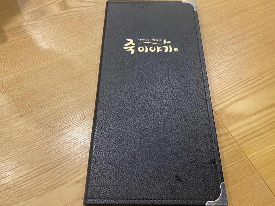 죽 이야기 미사역점 이미지