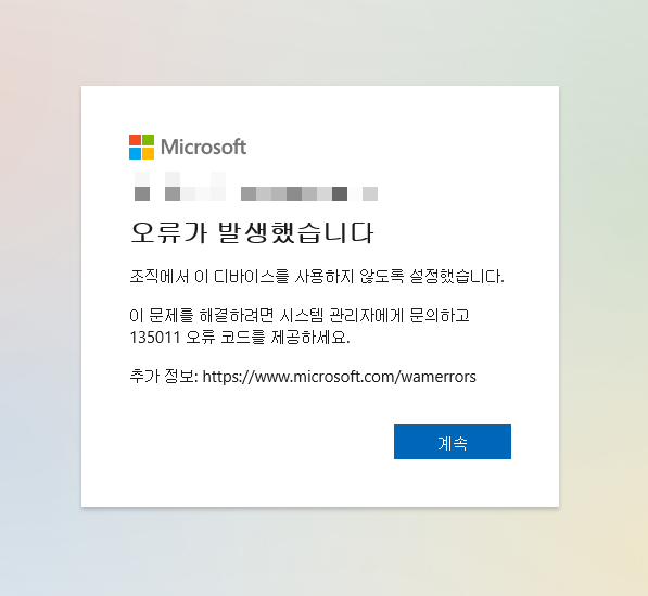 [Microsoft] 교육청 무료 Office 365 실행 시 135011 오류 대응 팁 : 네이버 블로그