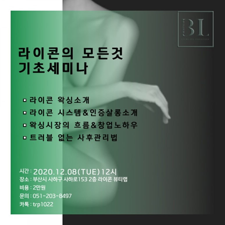 라이콘 스파에센셜 뷰티랩 이미지