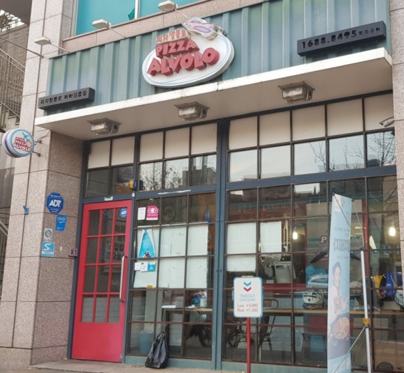 피자알볼로미아길음점 이미지