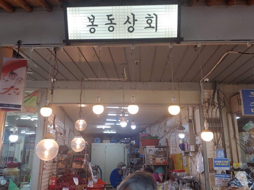 봉동상회 이미지