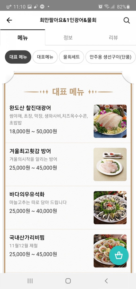 회만팔아요&꿀육회 이미지