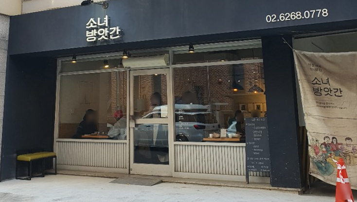소녀방앗간서울숲시작점 이미지