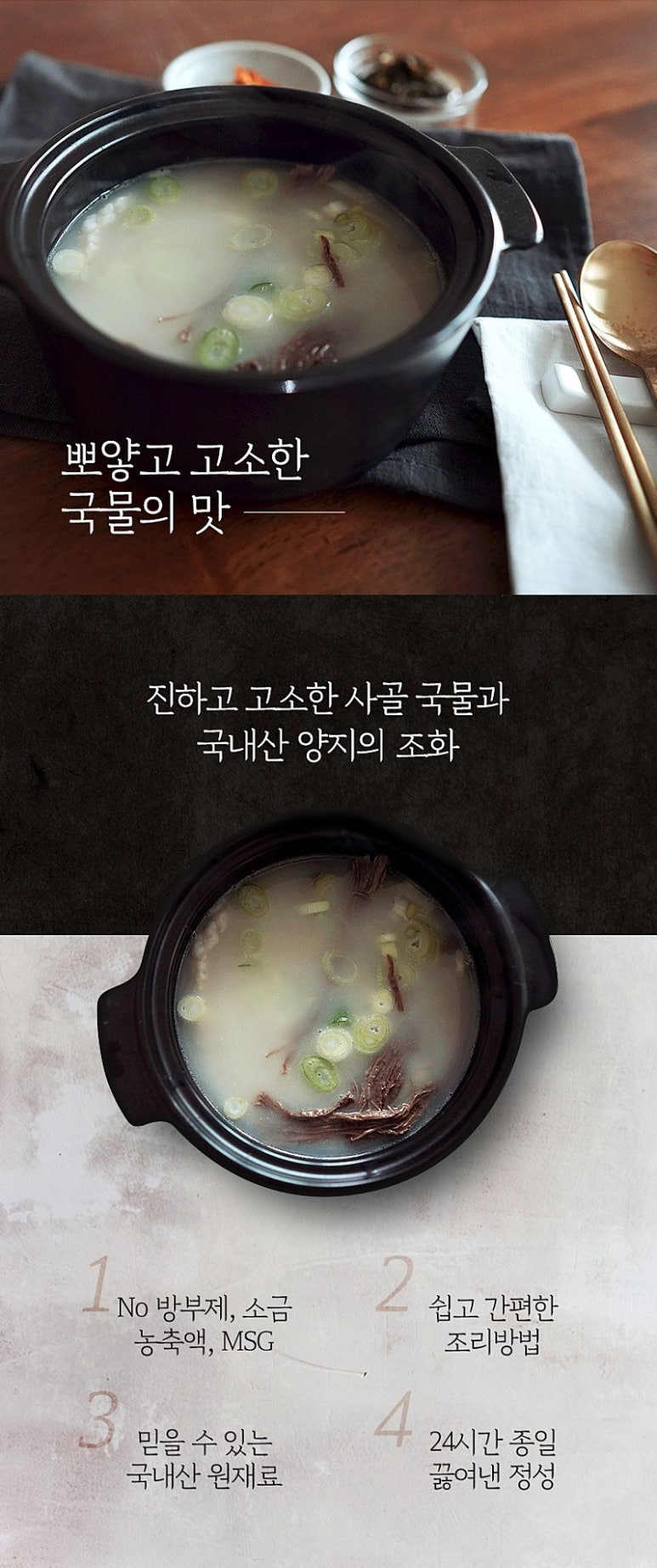 명품 설렁탕 이미지