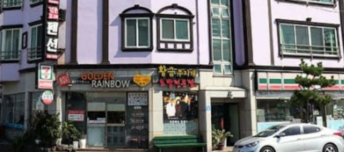 황금무지개뜨는곳 이미지