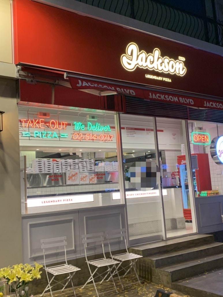 잭슨피자청담점 이미지