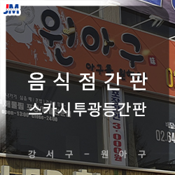 원아구 이미지