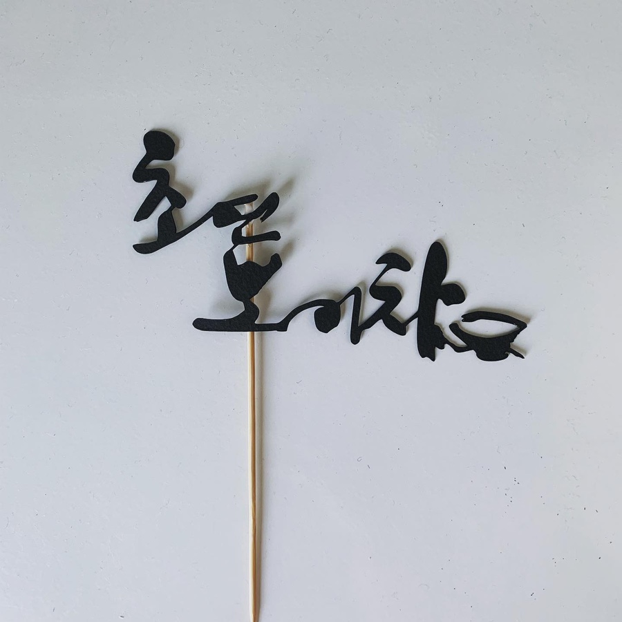 꽃답다 이미지