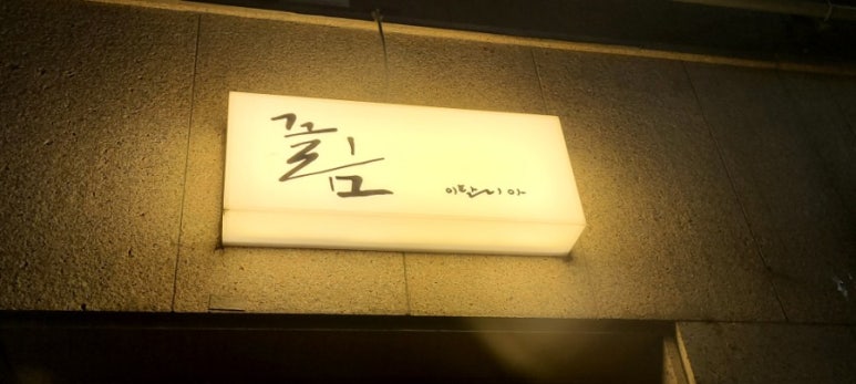 끌림와인 이미지