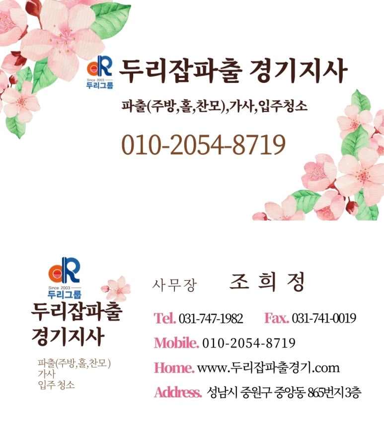 두리잡인력파출 경기점 이미지