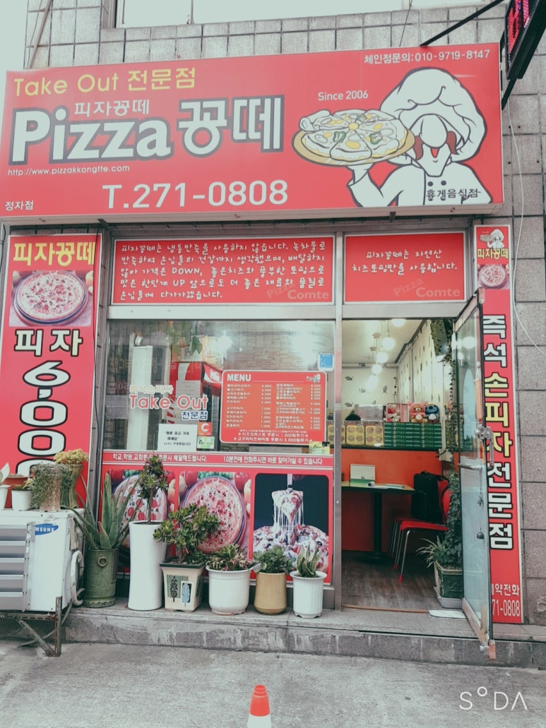피자꽁떼 이미지