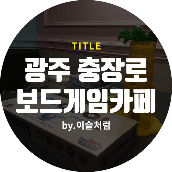 광주충장로 이미지