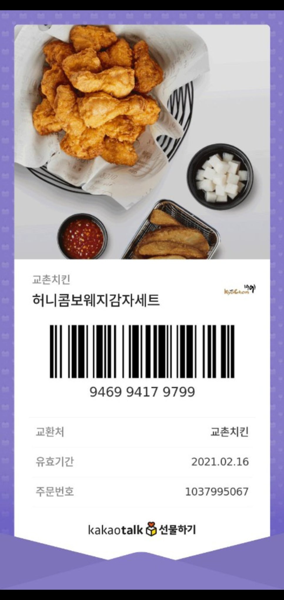 교촌치킨운정 이미지