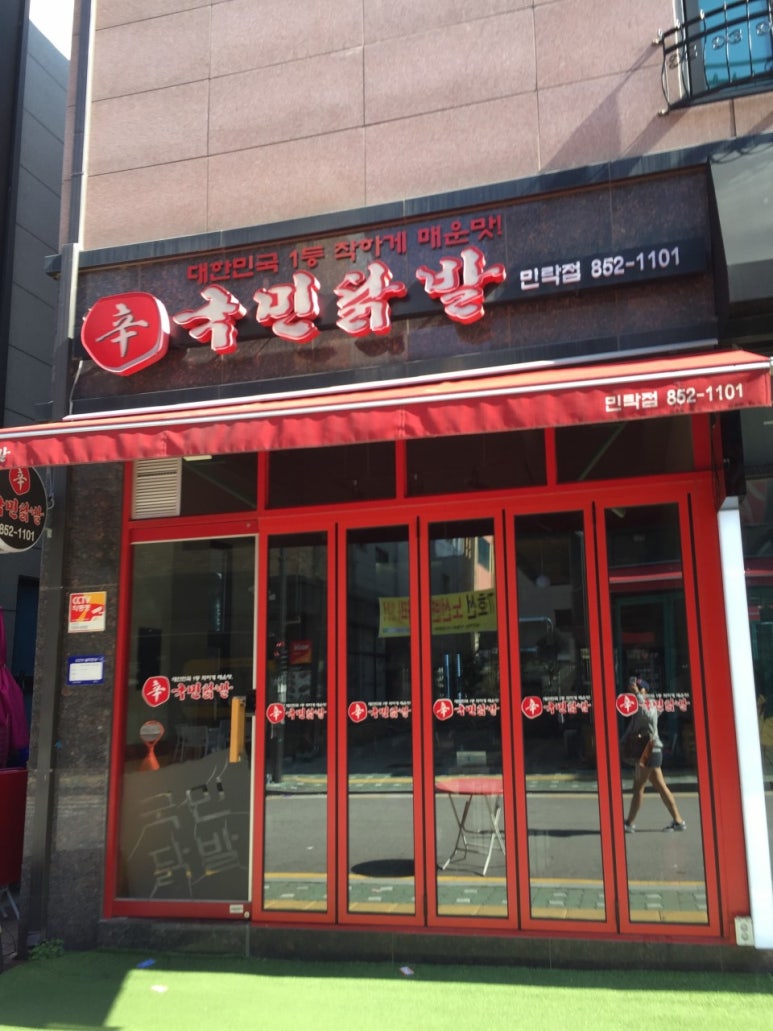 국민닭발(민락점) 이미지