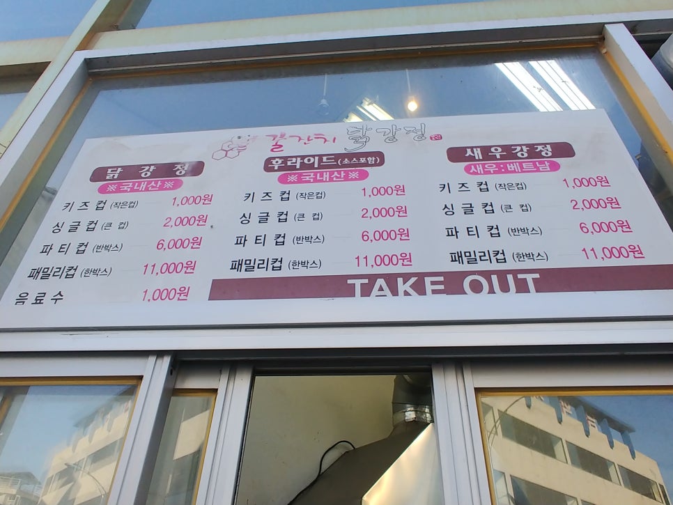 꿀잔치닭강정 이미지